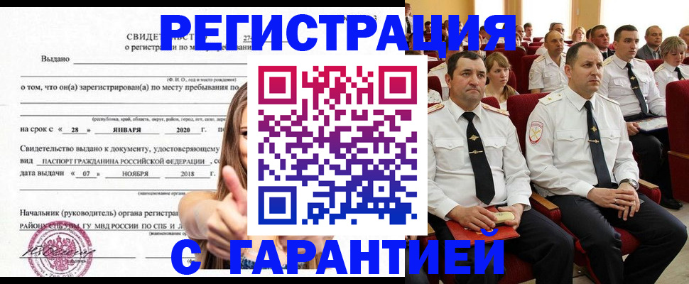 прописка законно в Хабаровске