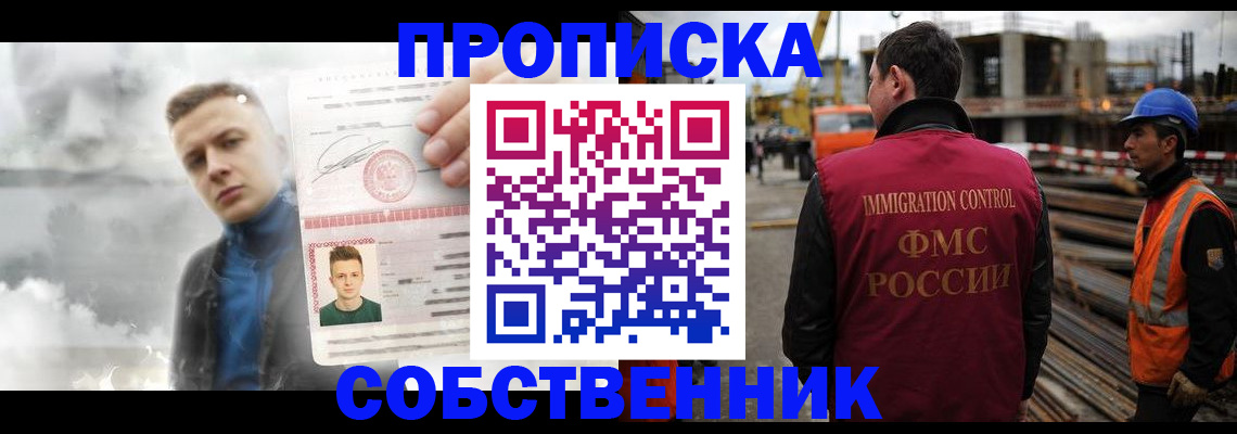 прописка для школы в Хабаровске