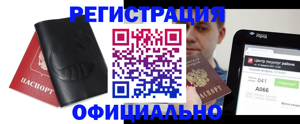 прописка гарантия в Хабаровске