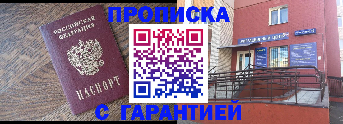 прописка 2025 в Хабаровске